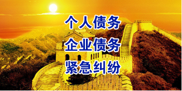 鄂托克前要账公司