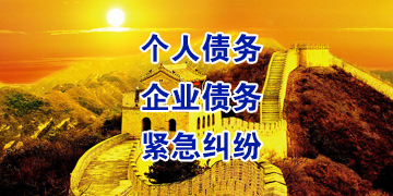 鄂托克前追债公司